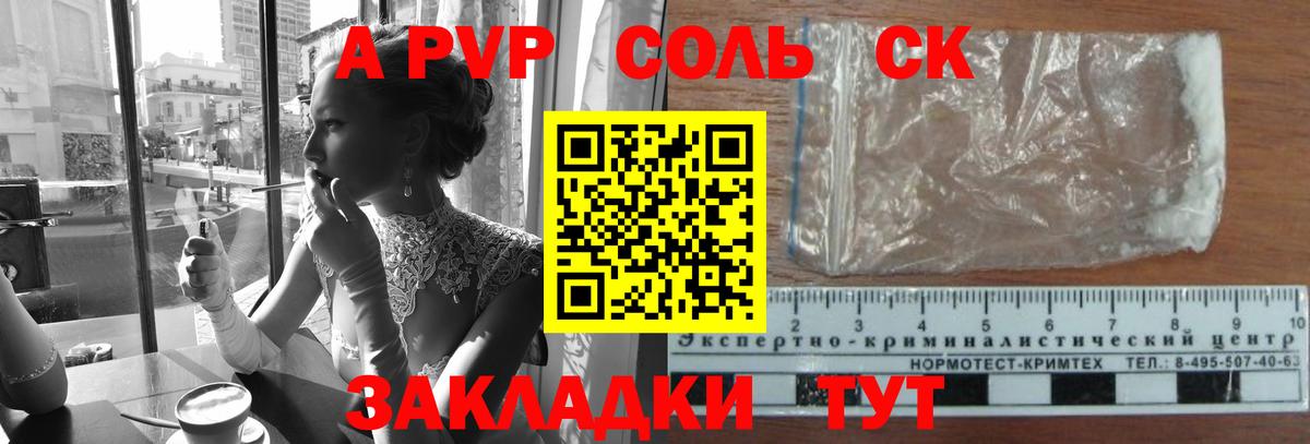 А ПВП Соль  Вход с VPN  A-PVP СК  Городец  Alpha PVP крисы CK 