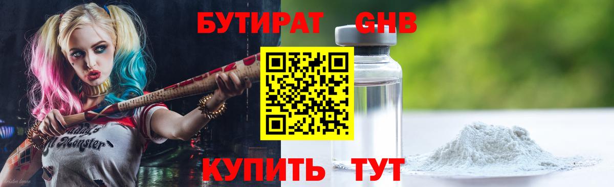 Городец  БУТИРАТ вода  Вход с VPN 