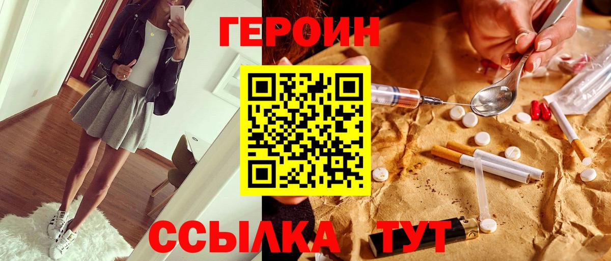 ГЕРОИН  Героин белый  Вход с VPN  Городец 