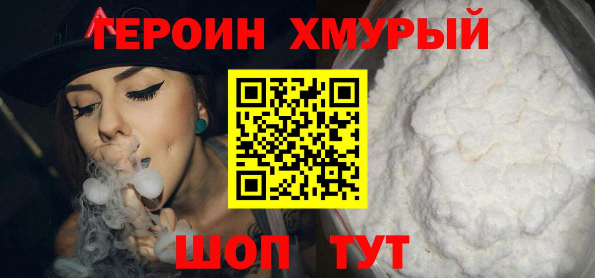 ГЕРОИН гречка Городец