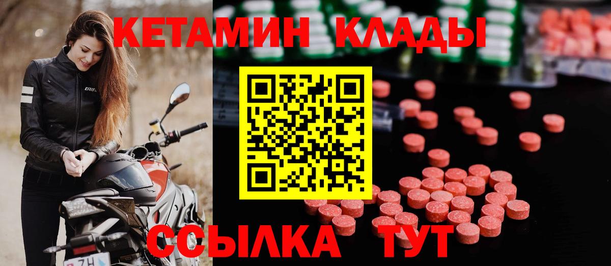 Городец  КЕТАМИН VHQ  Кетамин ketamine  Вход с VPN 