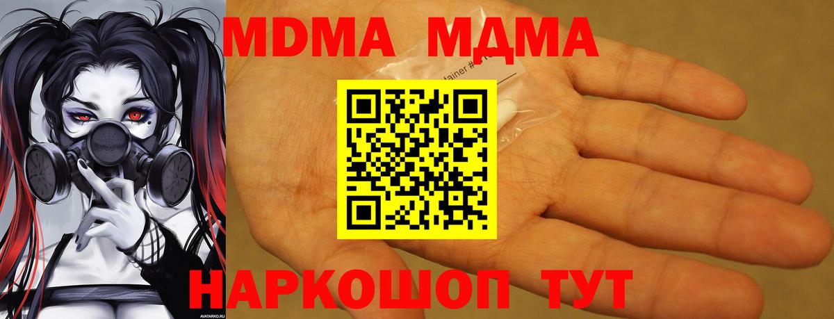 МДМА VHQ  Вход с VPN  Городец 