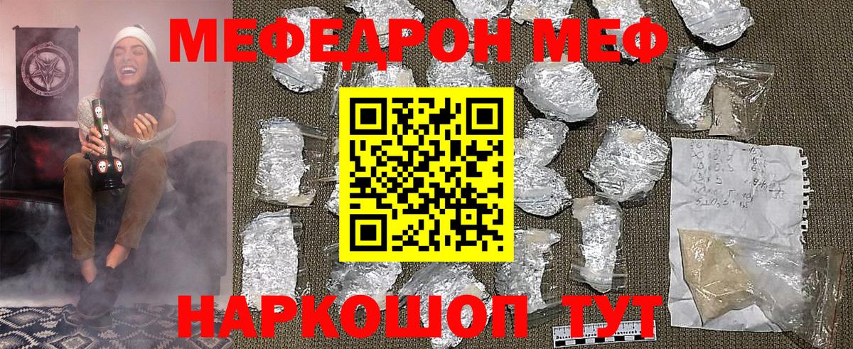 Меф VHQ  МЯУ-МЯУ кристаллы  Меф  Городец  Вход с VPN 