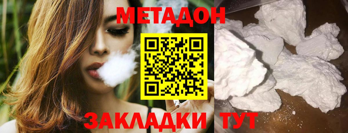 Метадон VHQ  Вход с VPN  Городец 